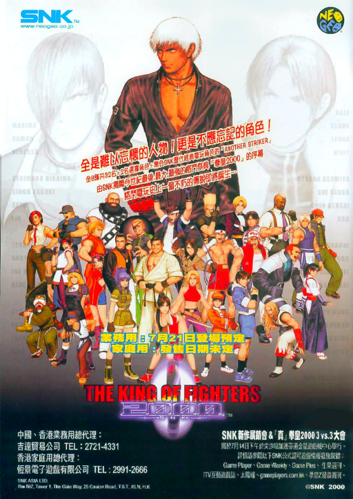 The King of Fighters 2000 (not encrypted) MAME2003Plus Game Cover